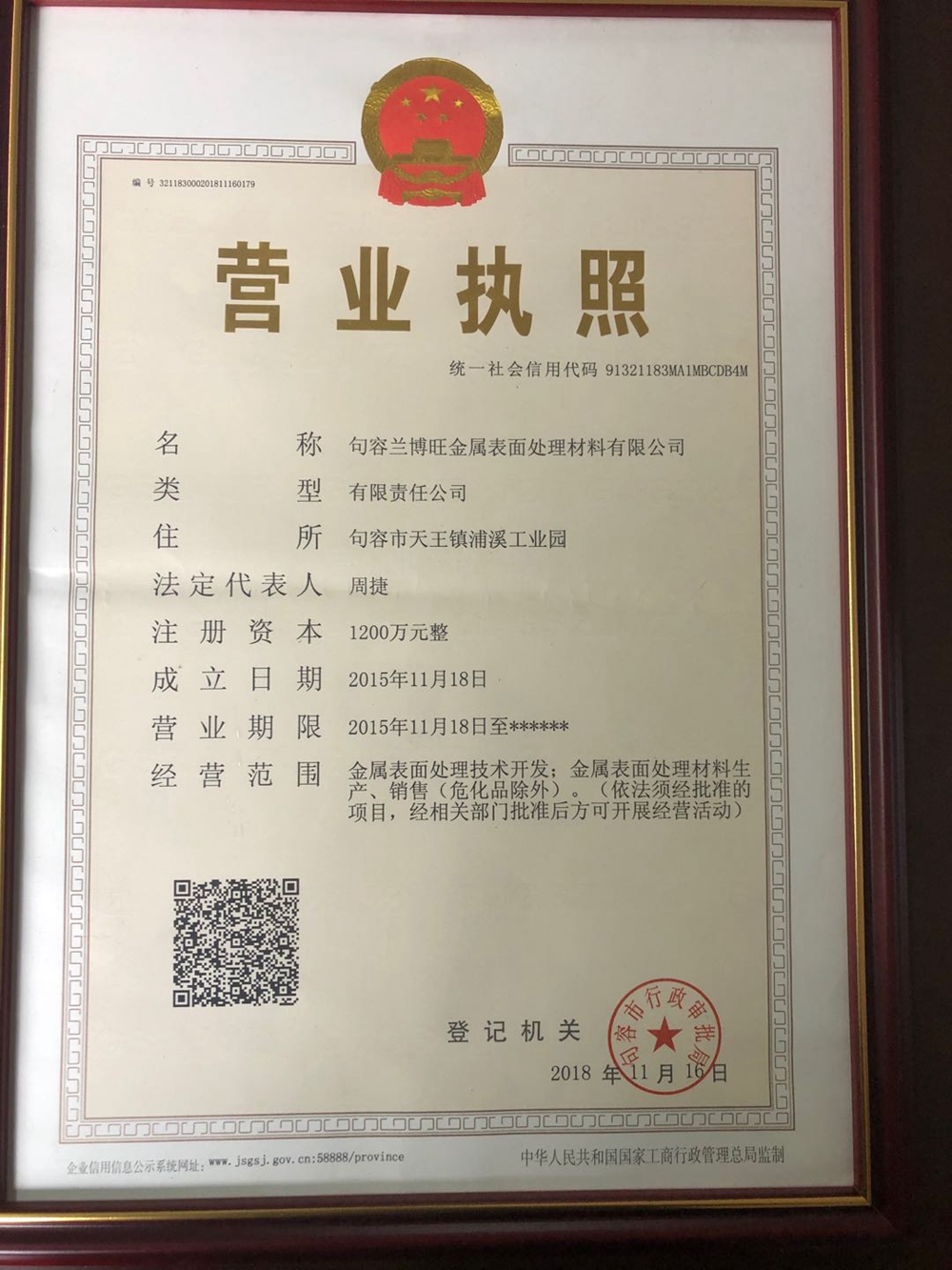 營(yíng)業(yè)執(zhí)照
